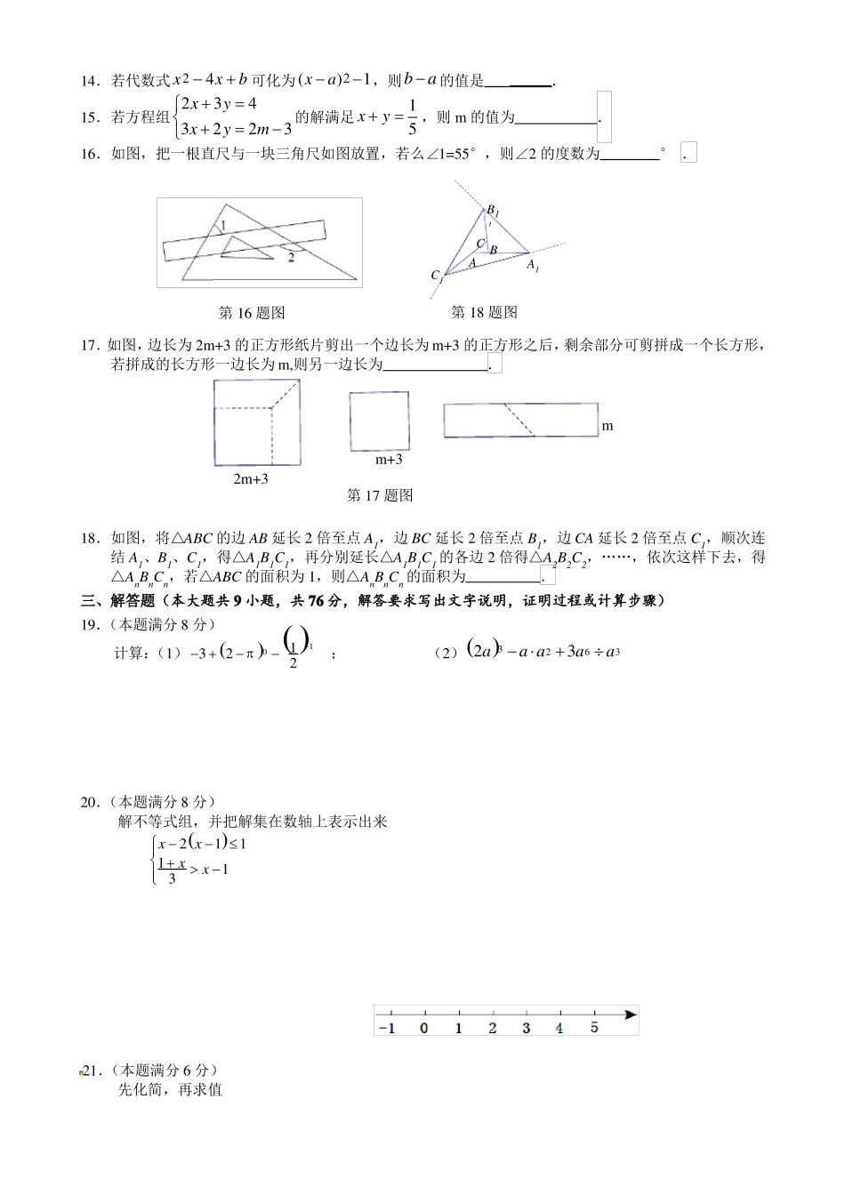 七下数学综合卷_第2页
