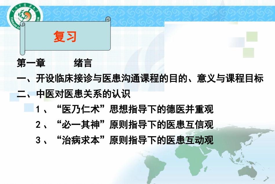 接诊医生应具备的知识、技能与态度_第1页
