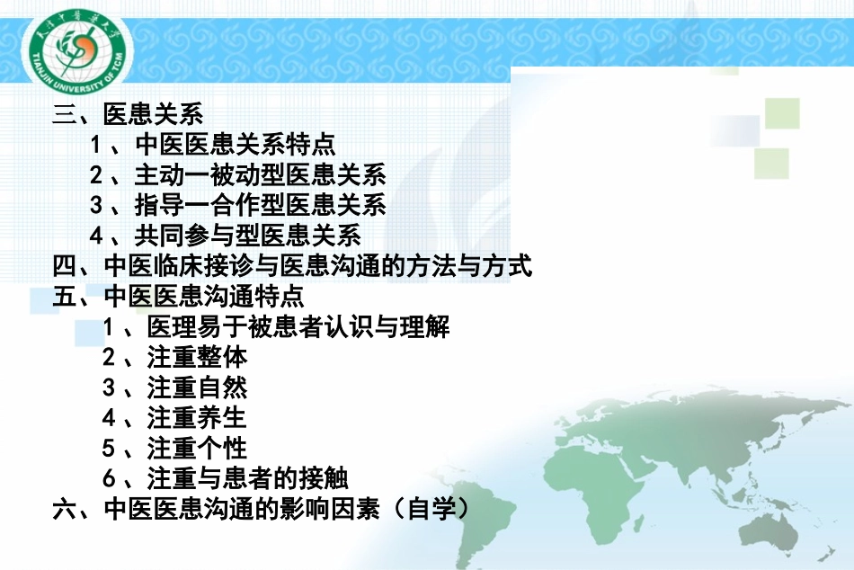 接诊医生应具备的知识、技能与态度_第2页