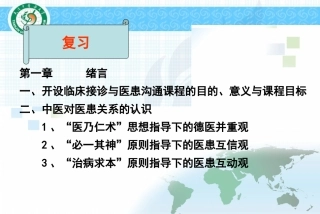 接诊医生应具备的知识、技能与态度