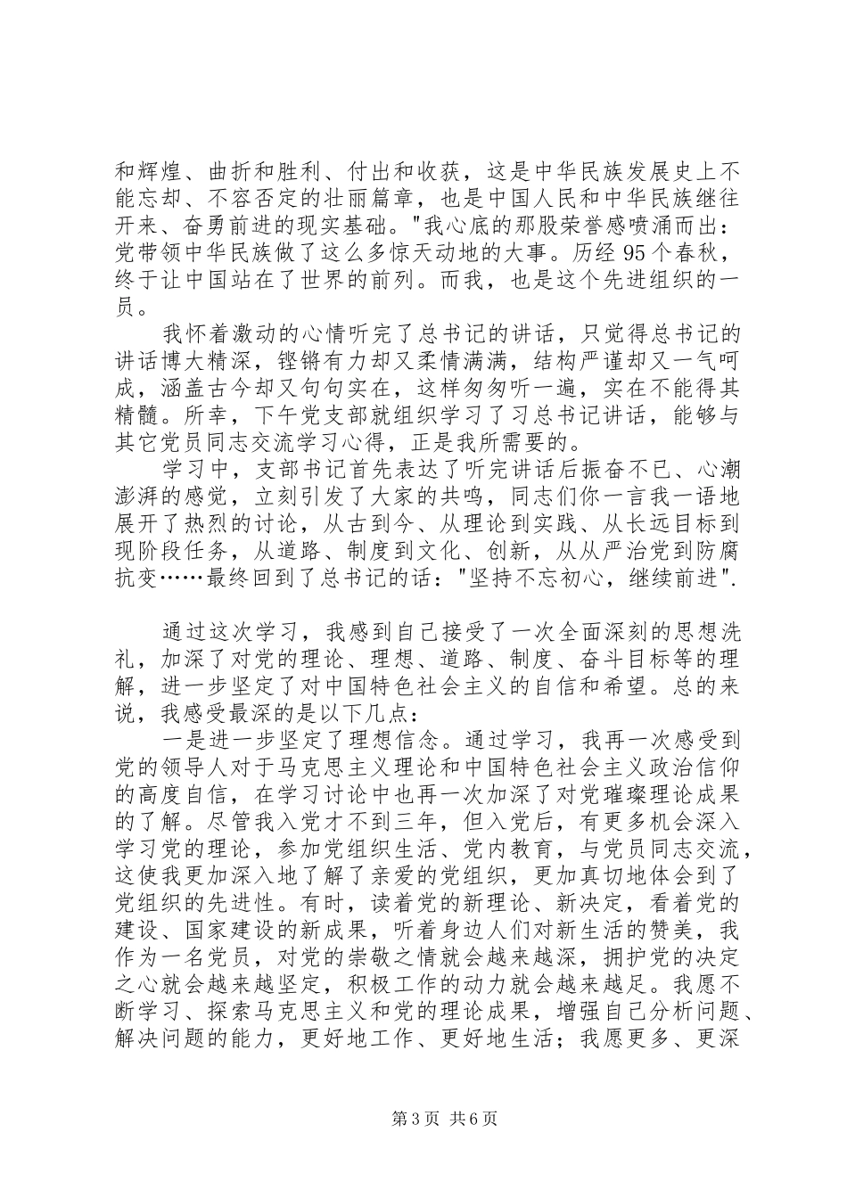 20XX年学习七一讲话心得体会 (2)_第3页