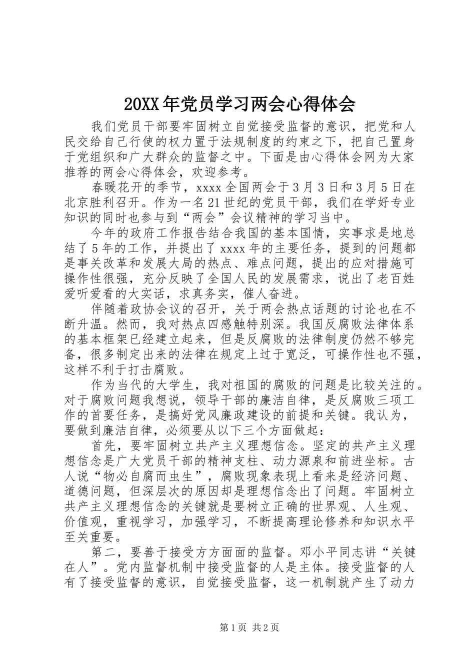 20XX年党员学习两会心得体会_第1页