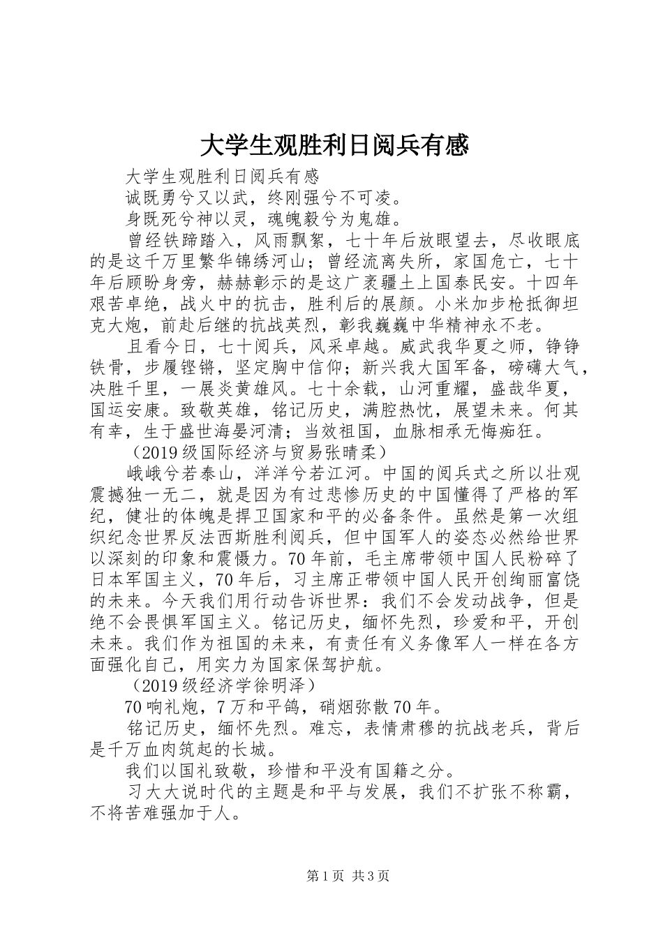 大学生观胜利日阅兵有感_第1页