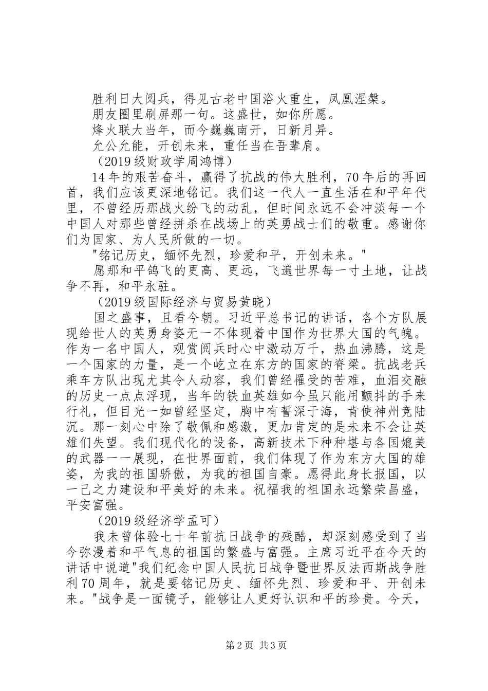 大学生观胜利日阅兵有感_第2页