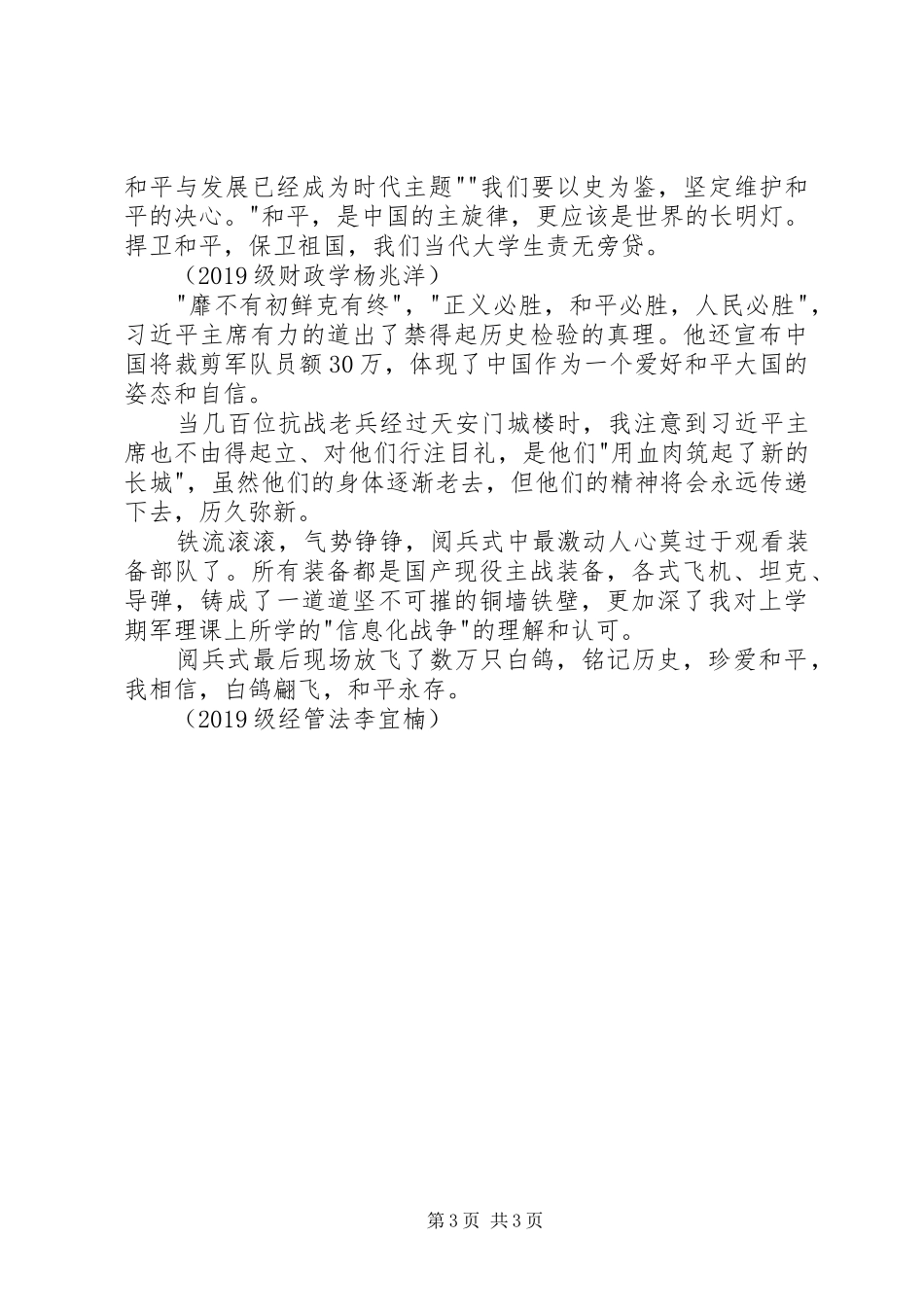 大学生观胜利日阅兵有感_第3页