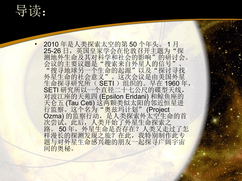 探索外星的生命概述_第2页