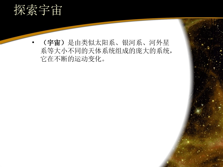 探索外星的生命概述_第3页