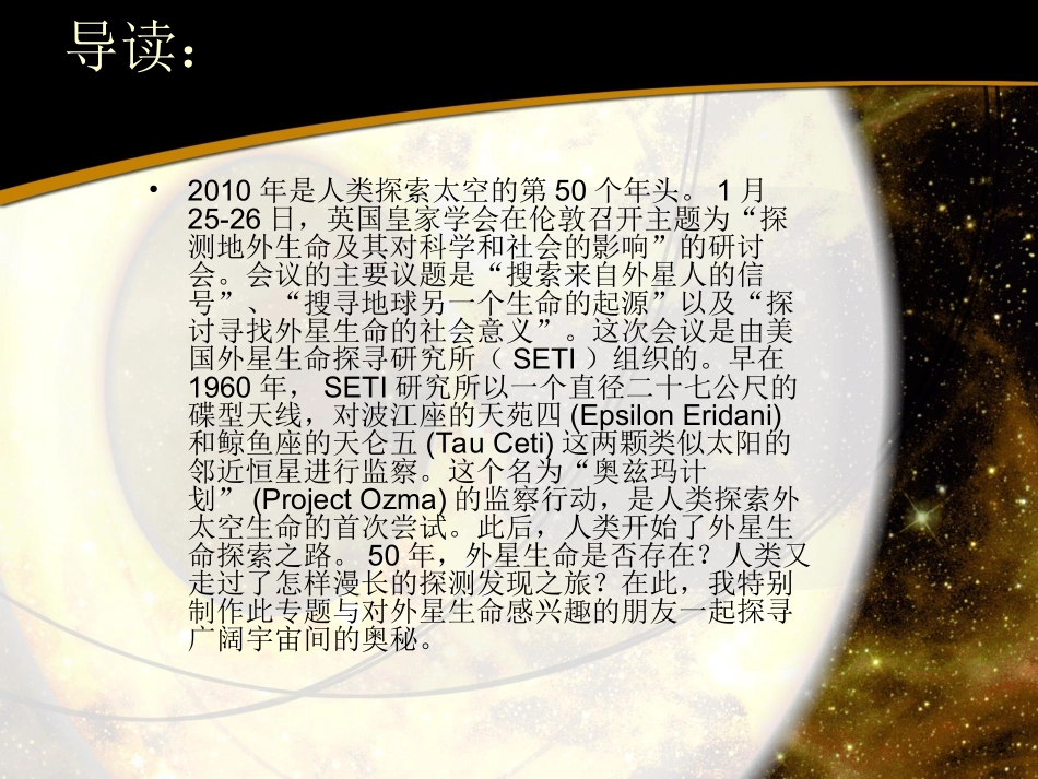 探索外太空生命_第1页