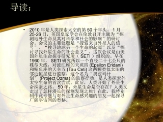 探索外太空生命
