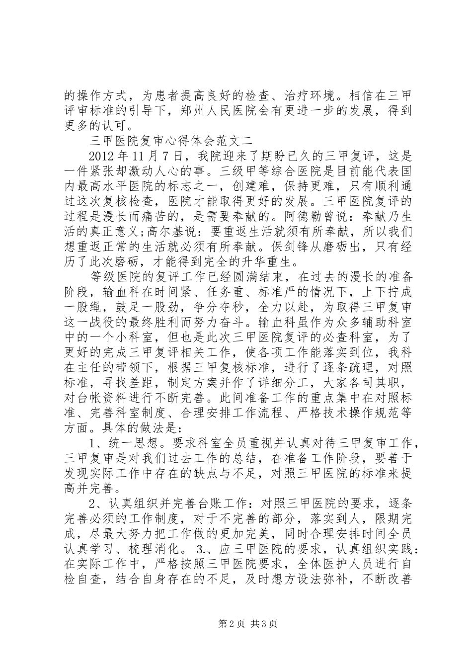 三甲复审心得体会[合集五篇]_第2页