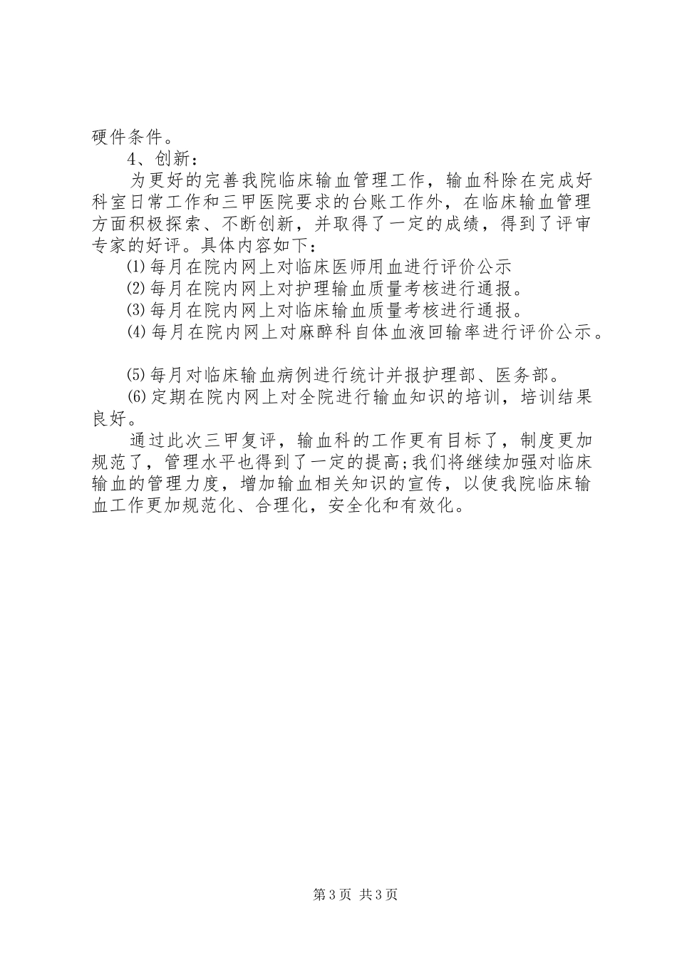 三甲复审心得体会[合集五篇]_第3页