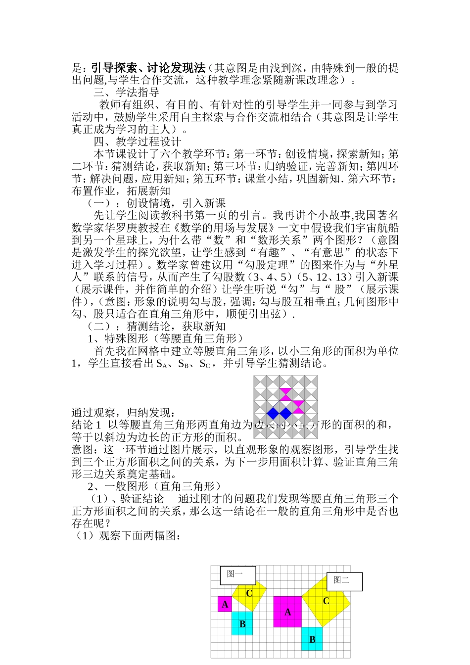 探索勾股定理一  教学设计_第2页