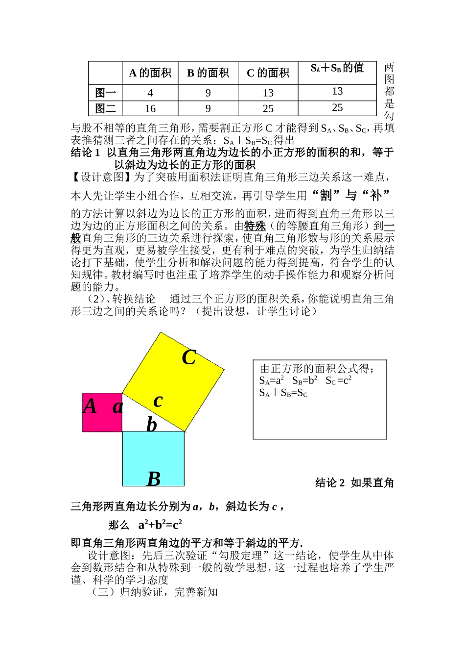 探索勾股定理一  教学设计_第3页