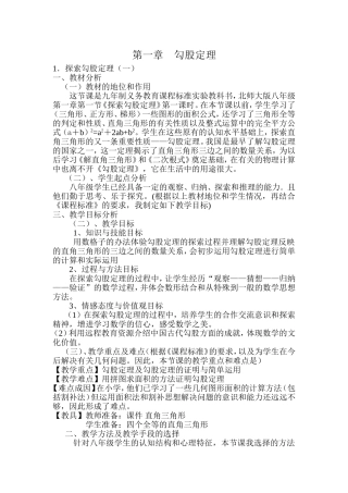 探索勾股定理一  教学设计