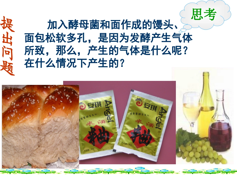 探究酵母菌呼吸方式_第3页