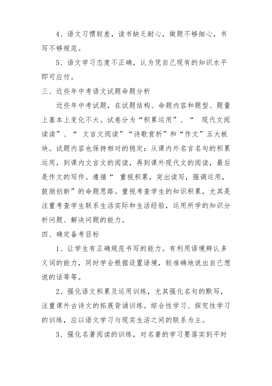 双减政策背景下中考九年级语文备考策略_第2页