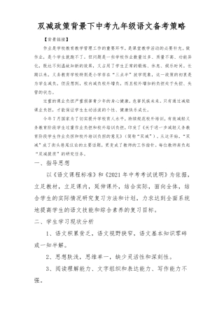 双减政策背景下中考九年级语文备考策略