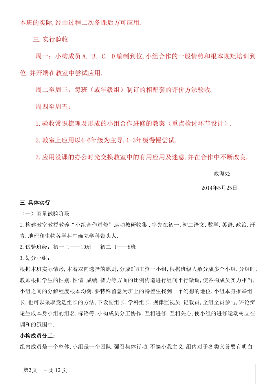 小组合作学习实施方案_第2页