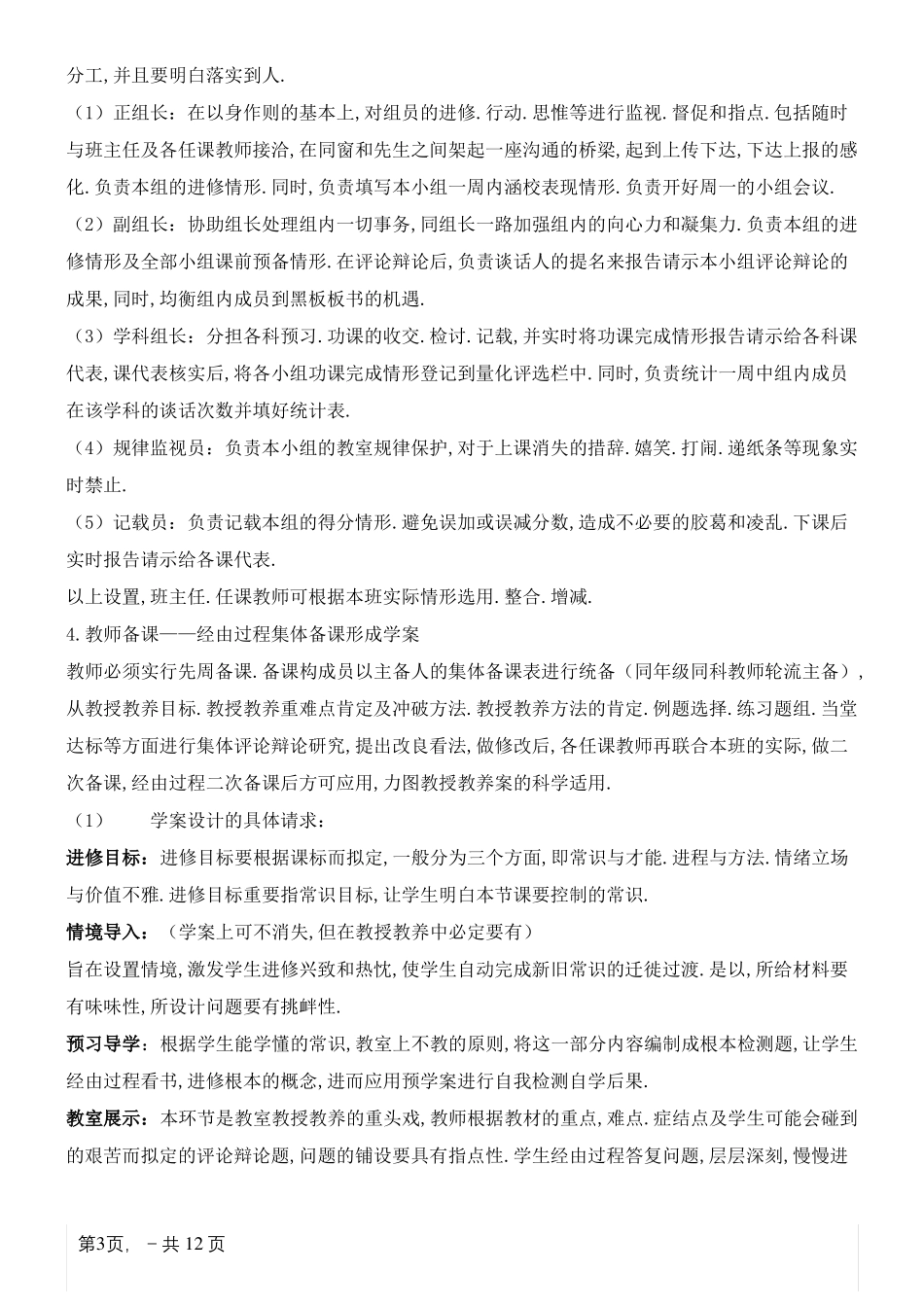 小组合作学习实施方案_第3页