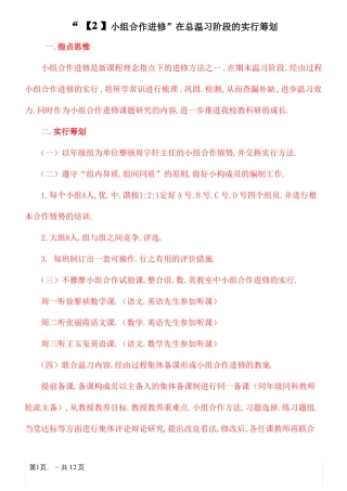 小组合作学习实施方案