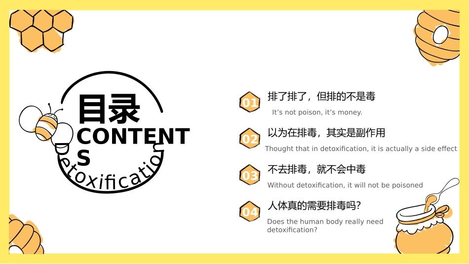 排毒-排的到底是什么？_第2页