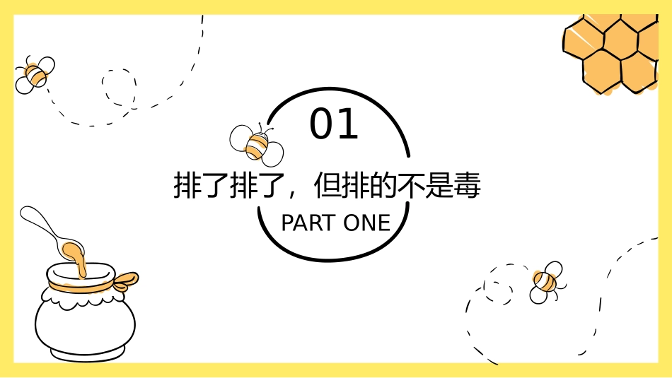 排毒-排的到底是什么？_第3页