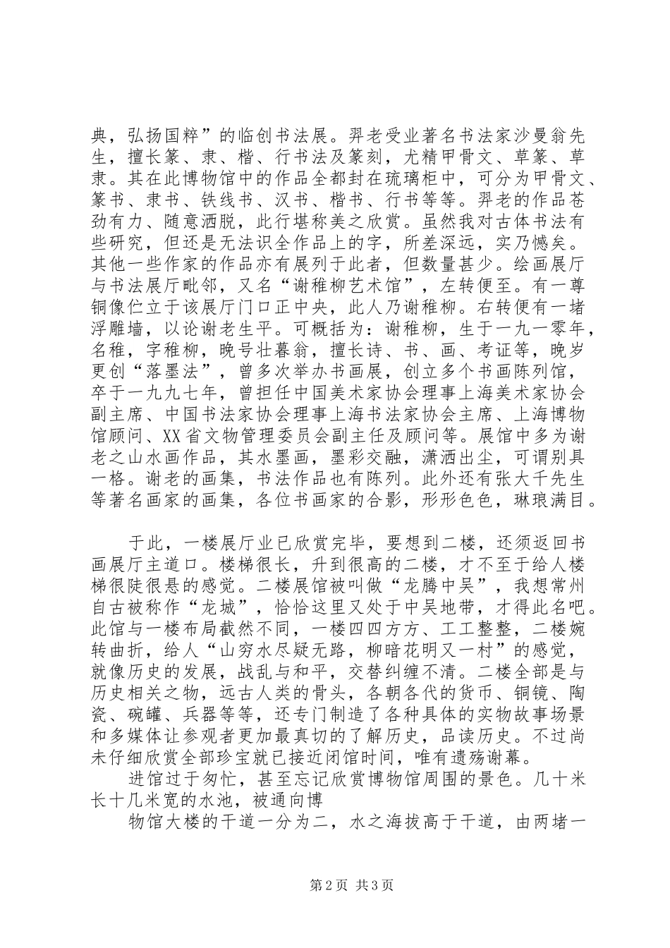 常州博物馆感想_第2页