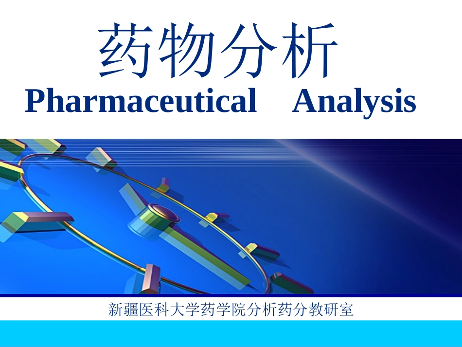掌握药品检验工作的基本程序了解美国药典_第1页