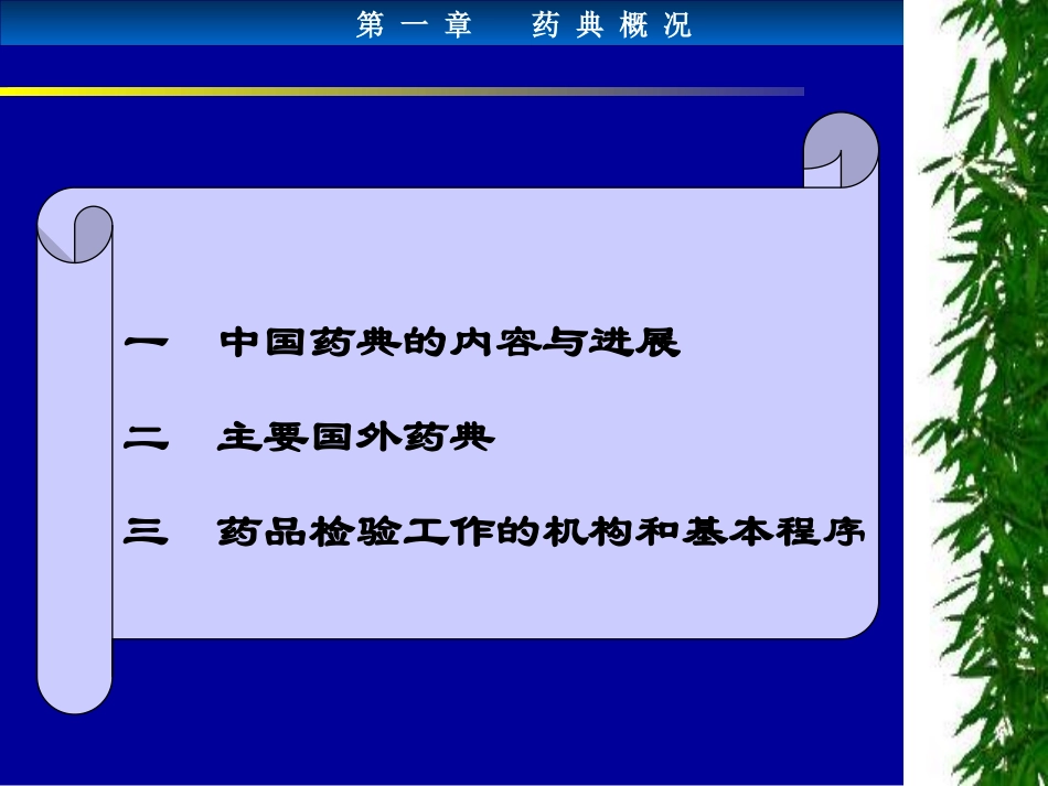 掌握药品检验工作的基本程序了解美国药典_第3页