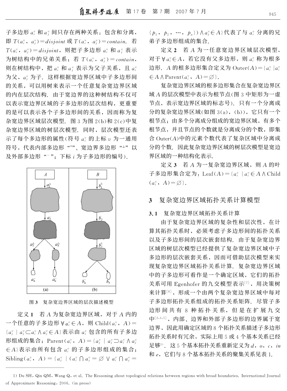 探测静息状态大脑活动的关键区域.pdf_第3页
