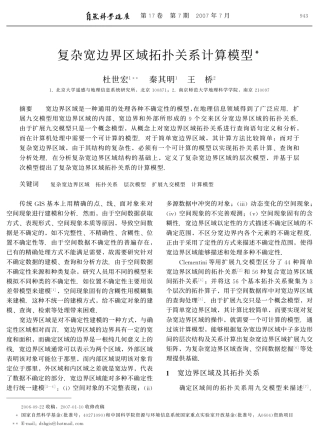 探测静息状态大脑活动的关键区域.pdf