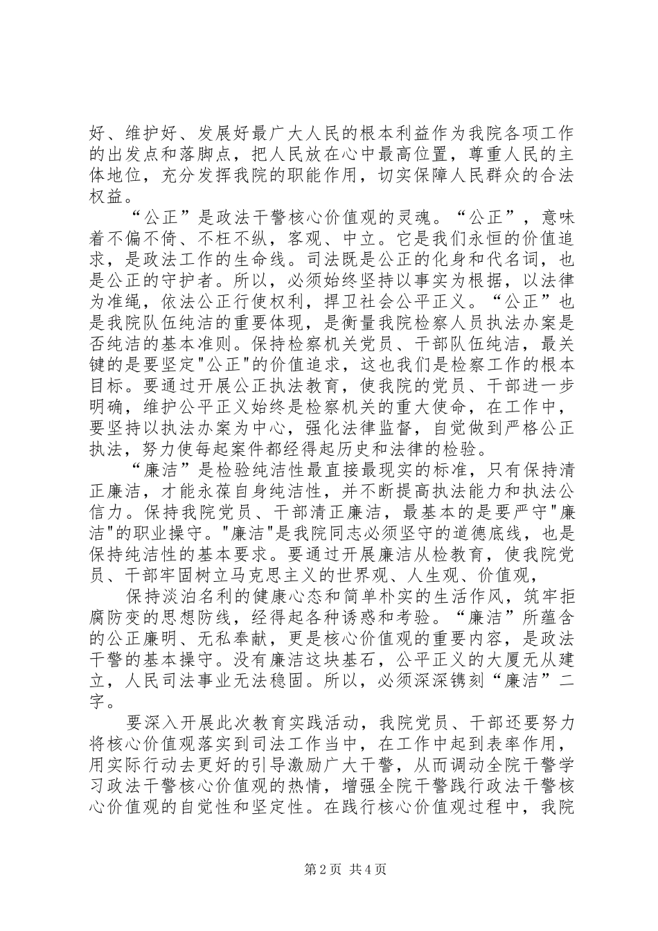 群众路线要内化于心也要外现于行心得体会20XX年.4.15 (4)_第2页
