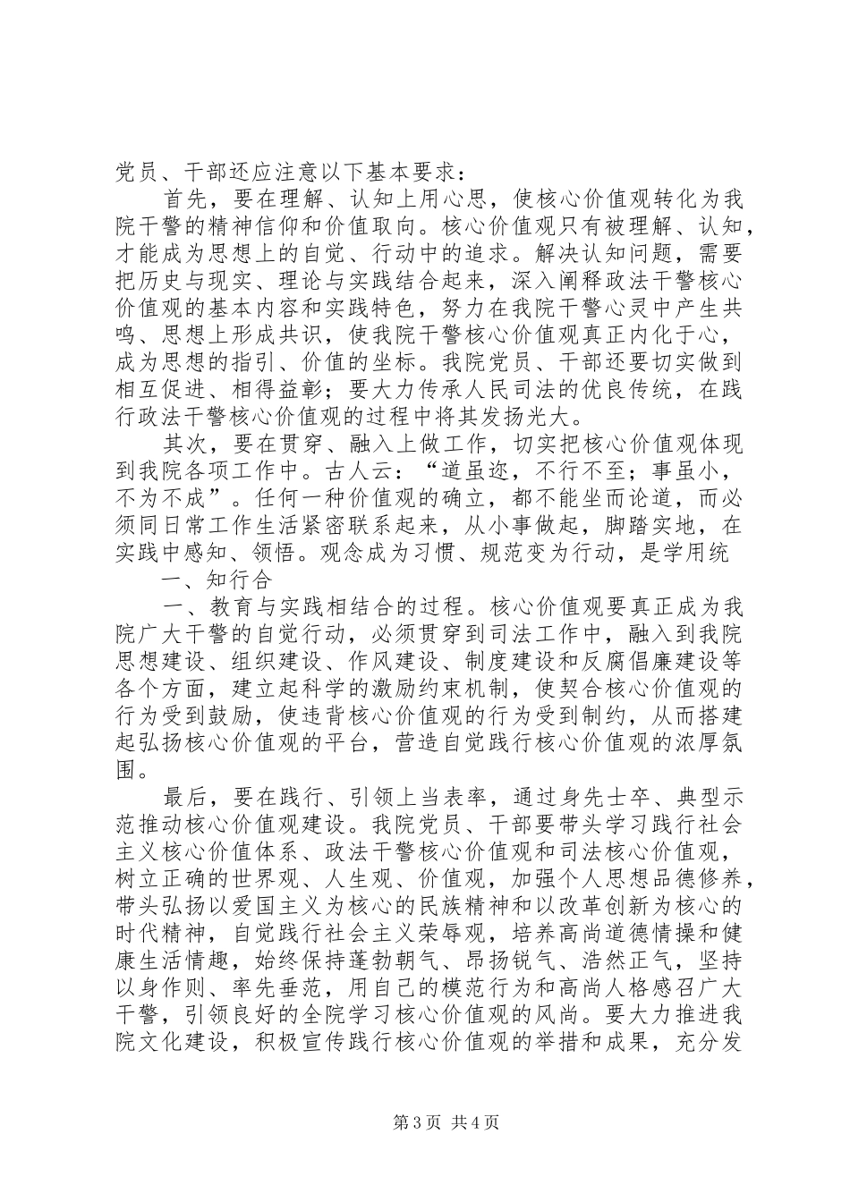 群众路线要内化于心也要外现于行心得体会20XX年.4.15 (4)_第3页