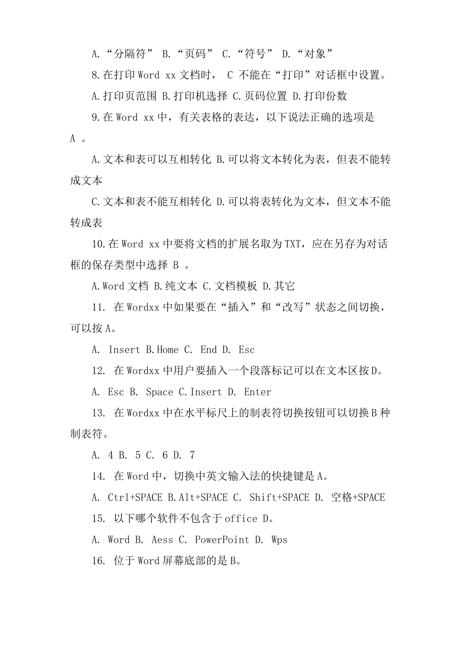 办公自动化基础试题及答案_第2页