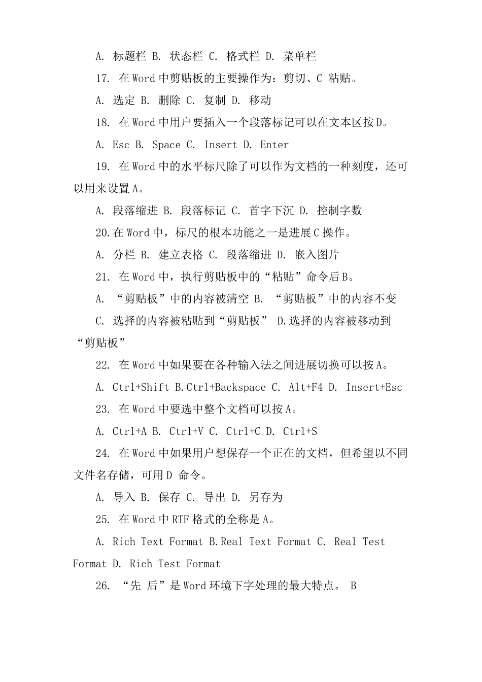 办公自动化基础试题及答案_第3页