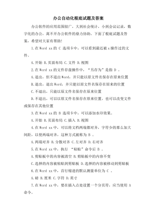 办公自动化基础试题及答案