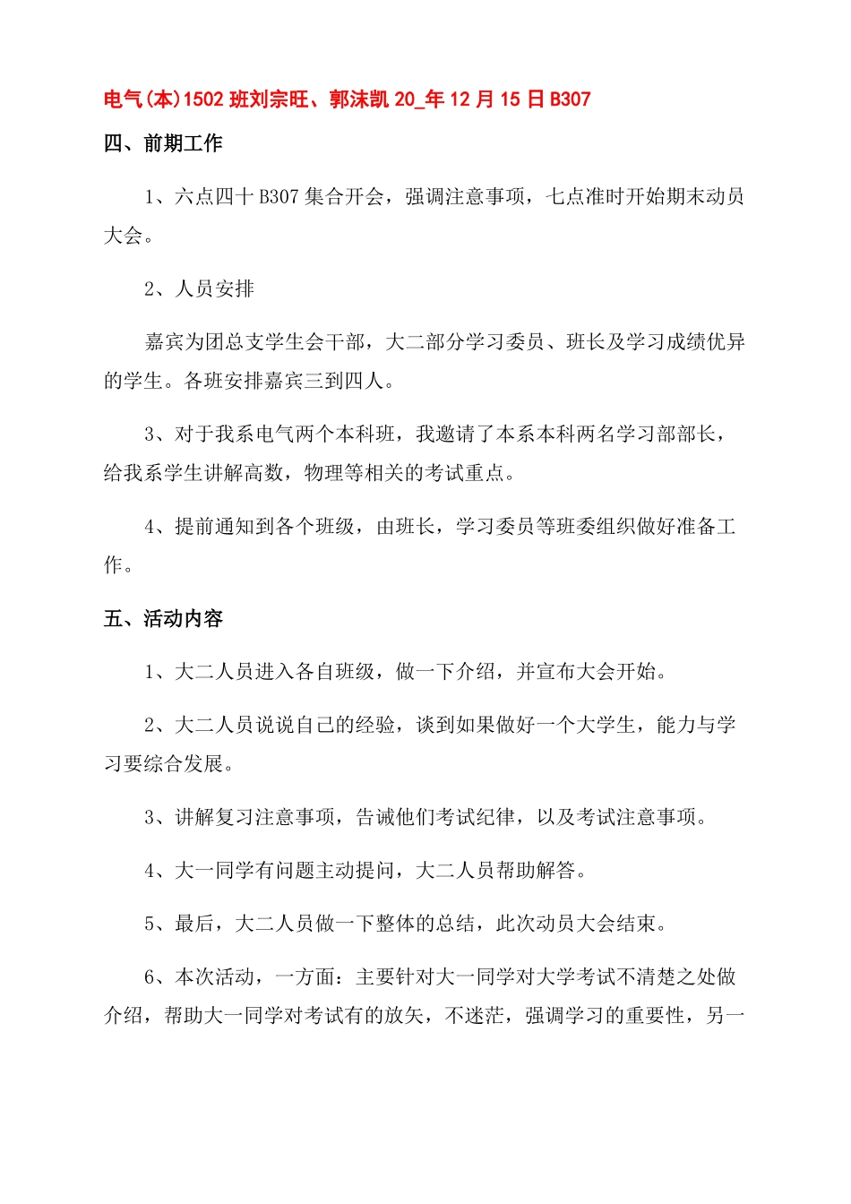 开展动员大会方案范文实施策划书_第2页