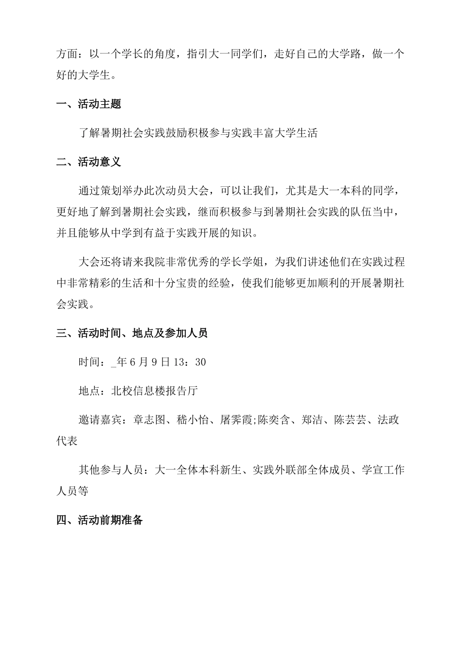 开展动员大会方案范文实施策划书_第3页