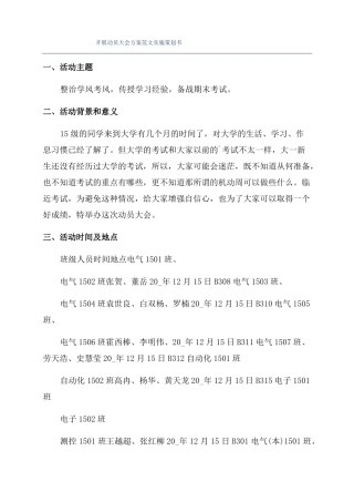 开展动员大会方案范文实施策划书