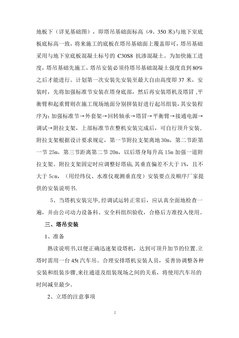 塔吊扶墙施工方案-secret1_第2页