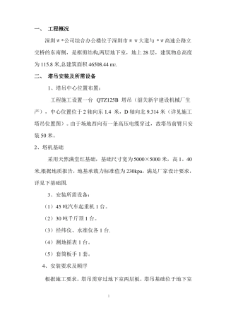 塔吊扶墙施工方案-secret1