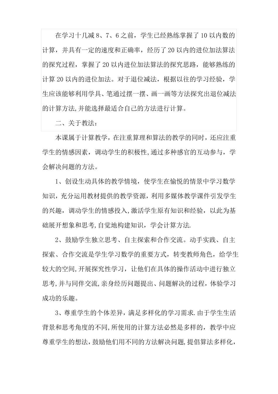 十几减9876说课稿_第2页
