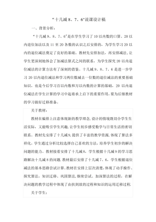 十几减9876说课稿