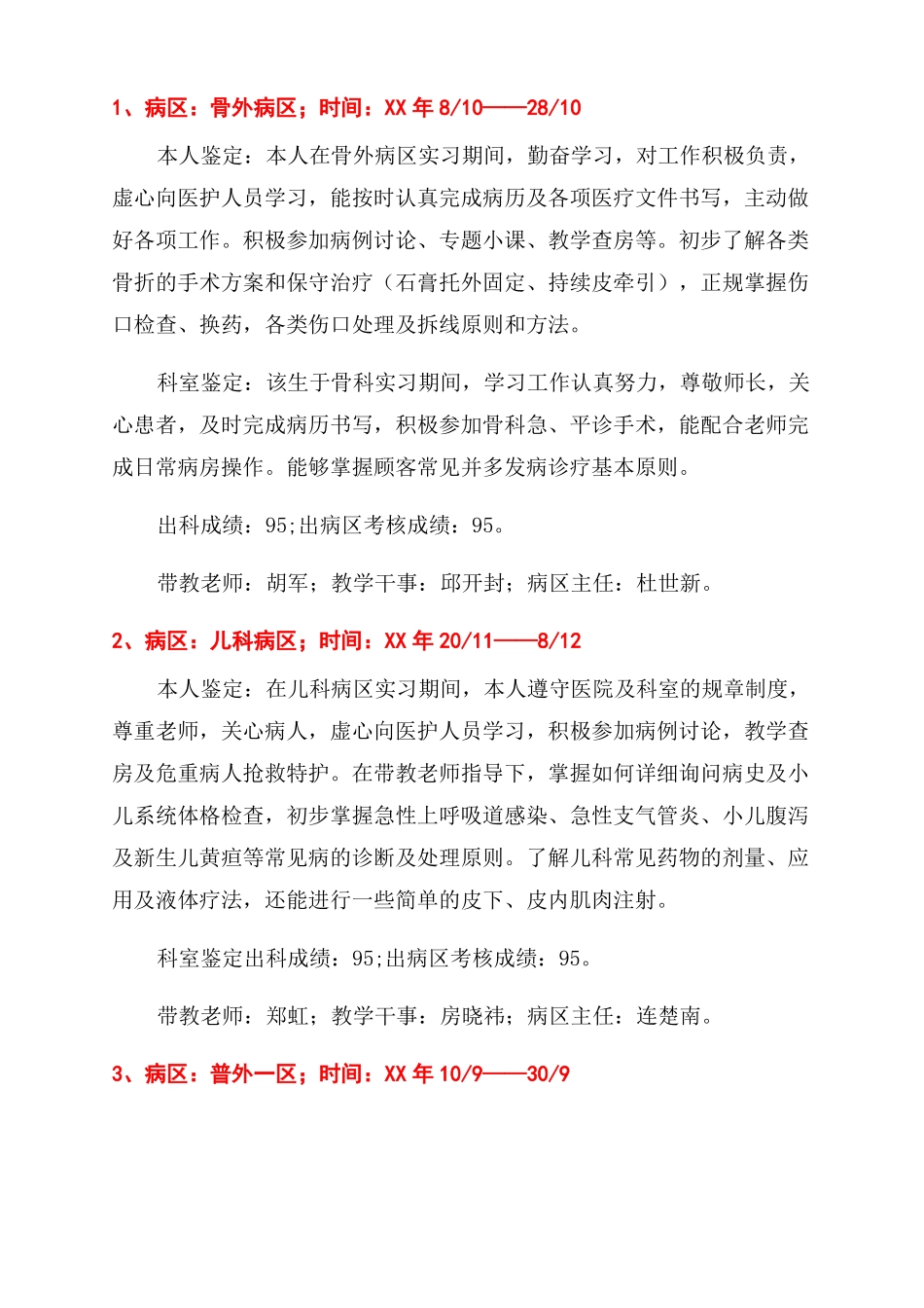 实习鉴定科室评语_第2页