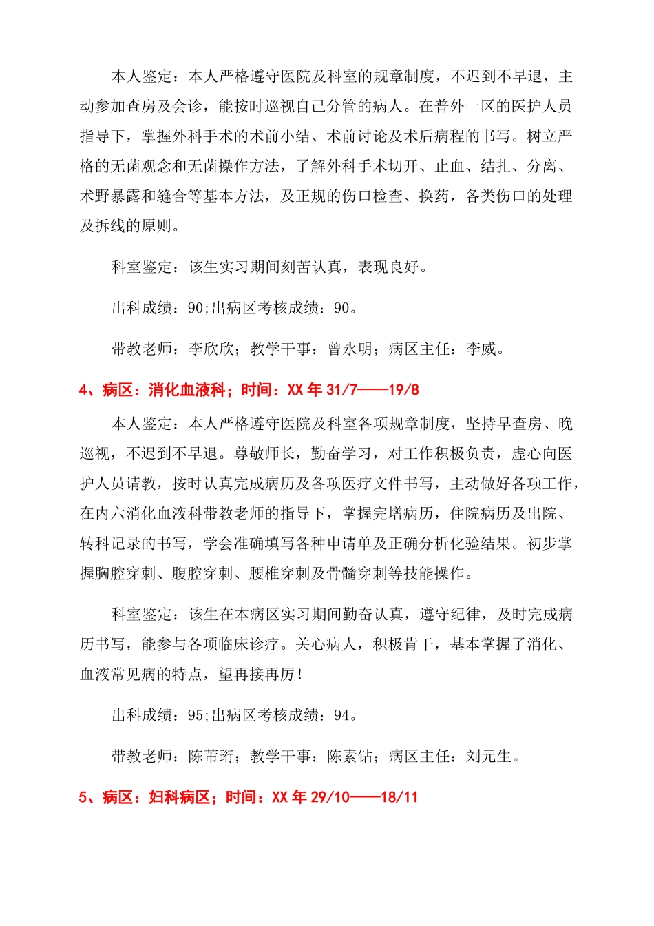 实习鉴定科室评语_第3页
