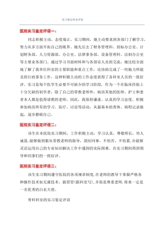 实习鉴定科室评语