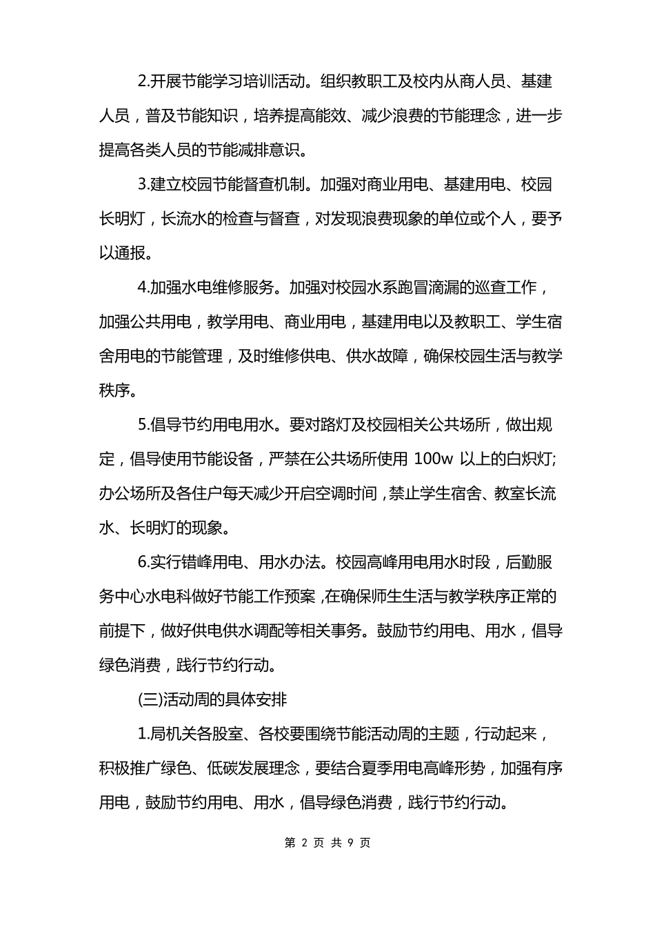 勤俭节约主题教育活动方案_第2页