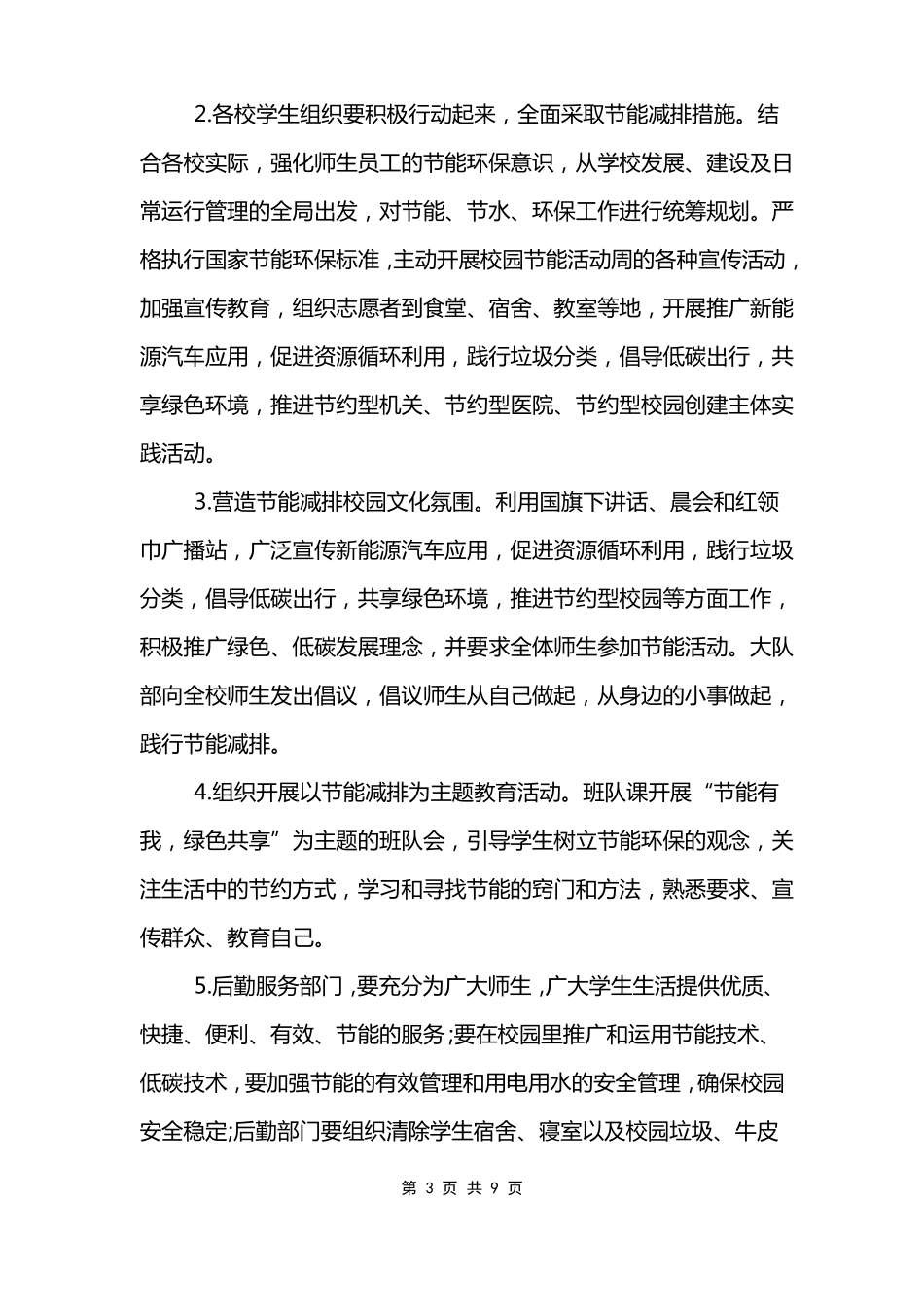 勤俭节约主题教育活动方案_第3页