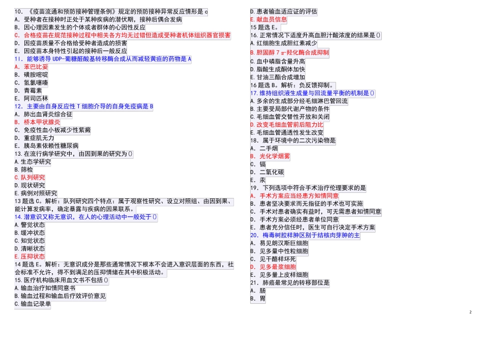 2022执业医师考试综合考试真题库及答案_第2页