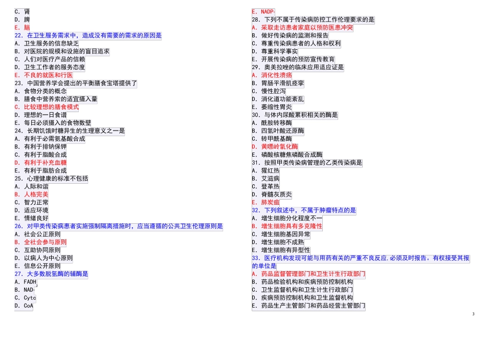 2022执业医师考试综合考试真题库及答案_第3页